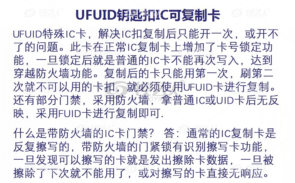 UFUID钥匙扣 IC可复制卡 只可写一次 穿防火墙卡 门禁卡 电梯卡 ic破解软件可用卡