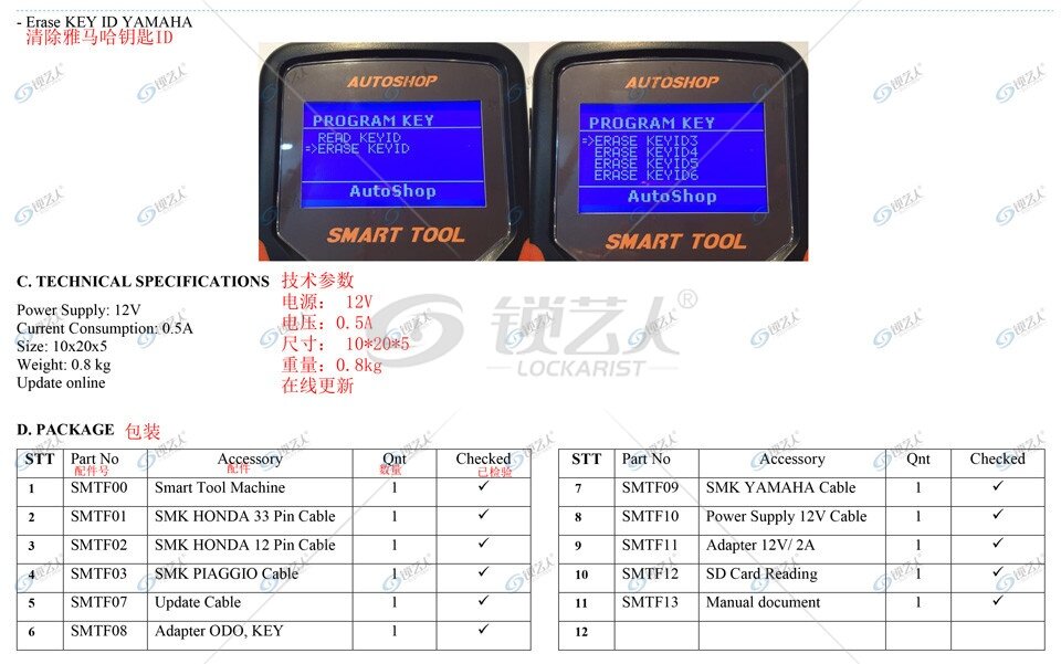 本田 摩托车 智能卡 匹配仪 SMART TOOL 雅马哈 铃木 比亚乔