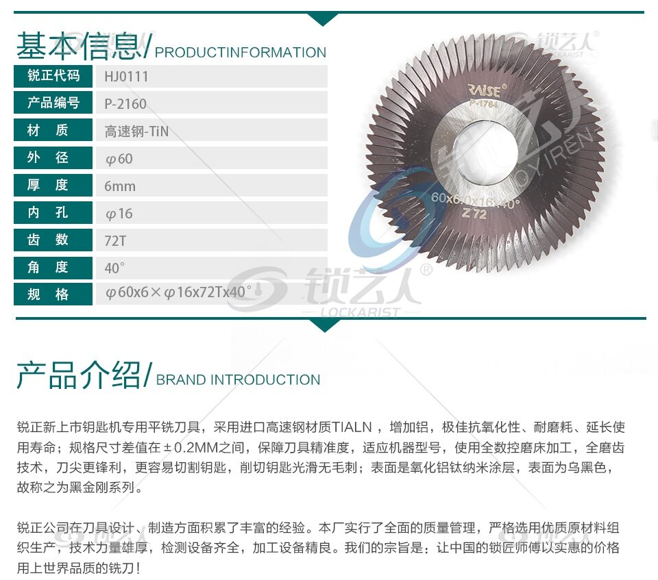 锐正黑金刚套装铣刀HJ0111 编码P-2160 φ60x6xφ16x72Tx40°
