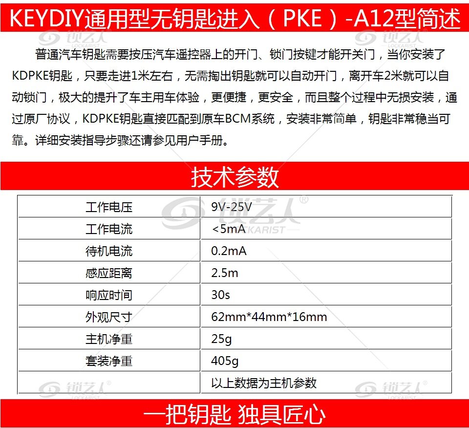 KEYDIY通用型无钥匙进入（PKE）-A12型汽车遥控钥匙