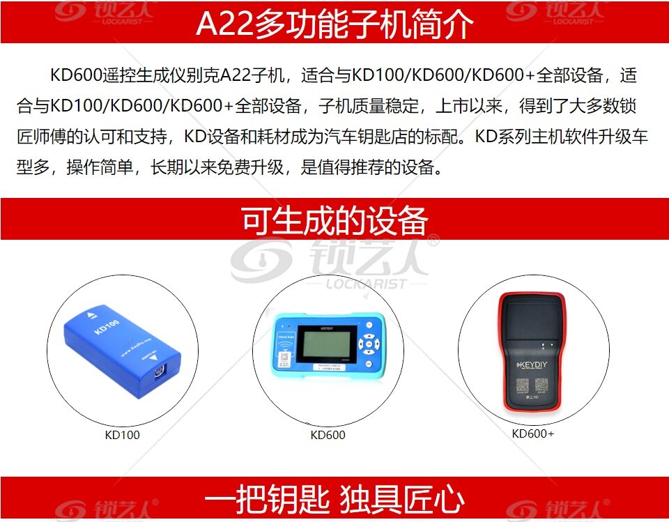 KD600+-KD-A22别克款遥控器 A系列子机 KD别克款子机-4键