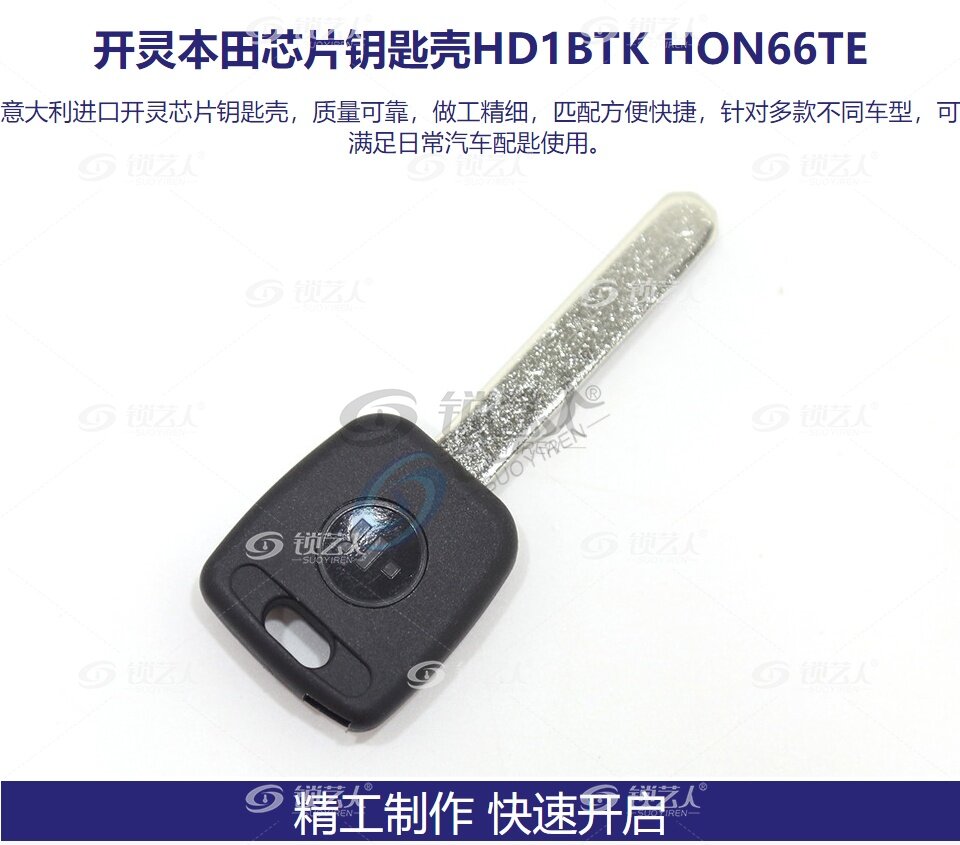 意大利进口开灵KEYLINE本田芯片钥匙壳HD1BTK HON66TE 本田直板钥匙-带芯片槽