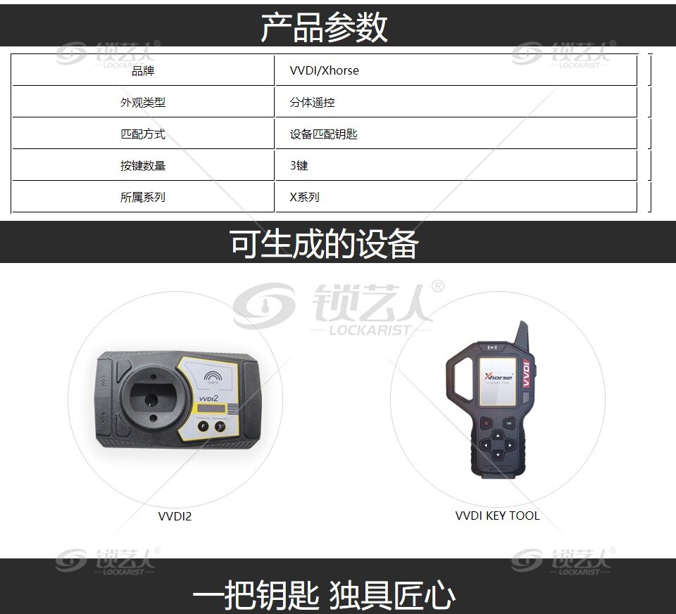 Xhorse/VVDI现代X007款分体子机 现代款子机 VVDI子机