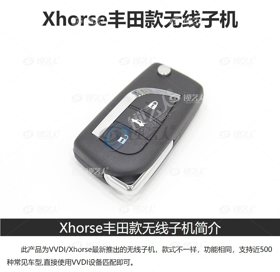 Xhorse/VVDI丰田X008款无线子机 丰田款子机 VVDI子机