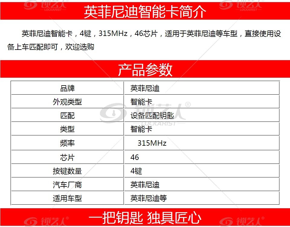 英菲尼迪Q70 Q70L智能卡-4键-315MHz-46芯片 无卡槽