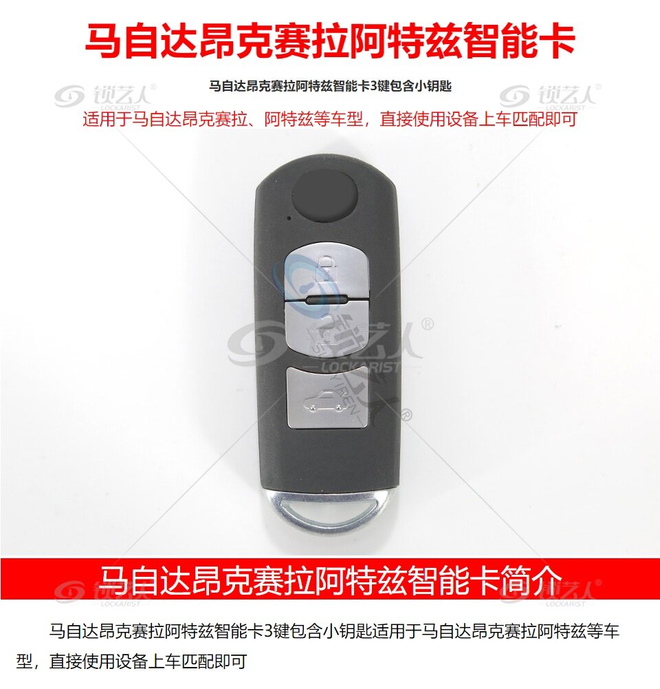马自达昂克赛拉特瑞兹智能卡(国产)-3键-434MHz-HITAG-PRO芯片 昂克赛拉智能卡 特瑞兹智能卡