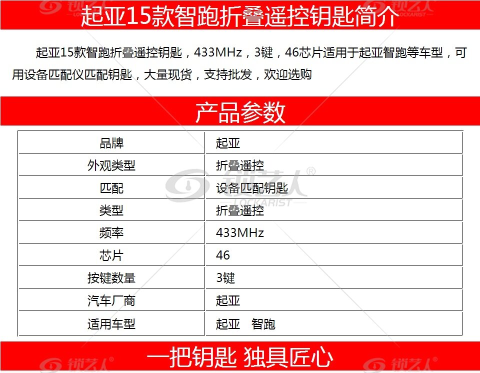 起亚15款智跑折叠遥控钥匙-3键-46芯片-433MHz