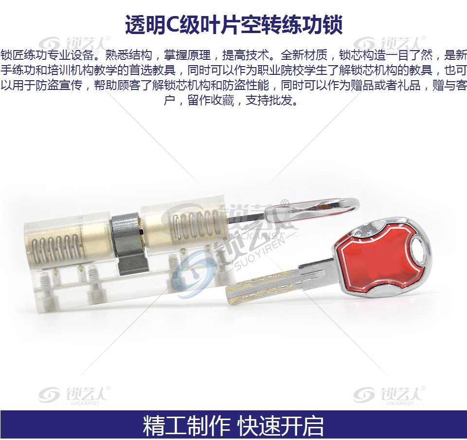 透明C级叶片空转练功锁