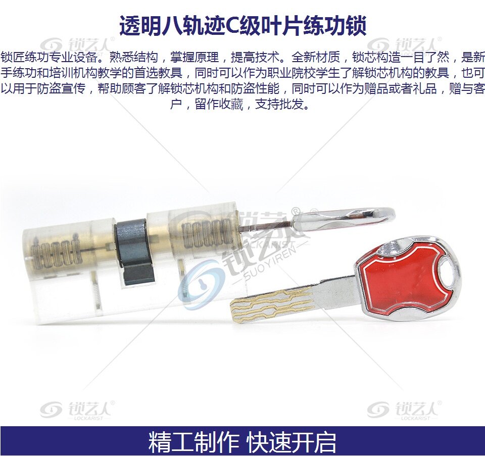 透明八轨迹C级叶片练功锁