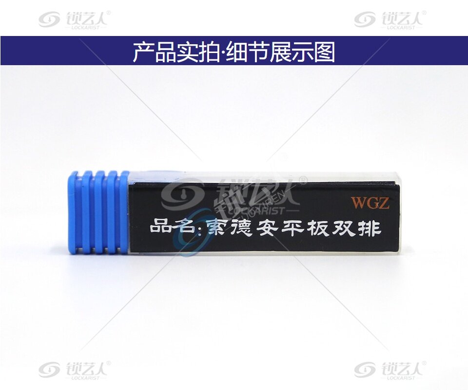 WGZ锡纸软硬快开工具头-索德安平板双排 步阳双排珠（平口）WGZ锡纸软硬快开工具头