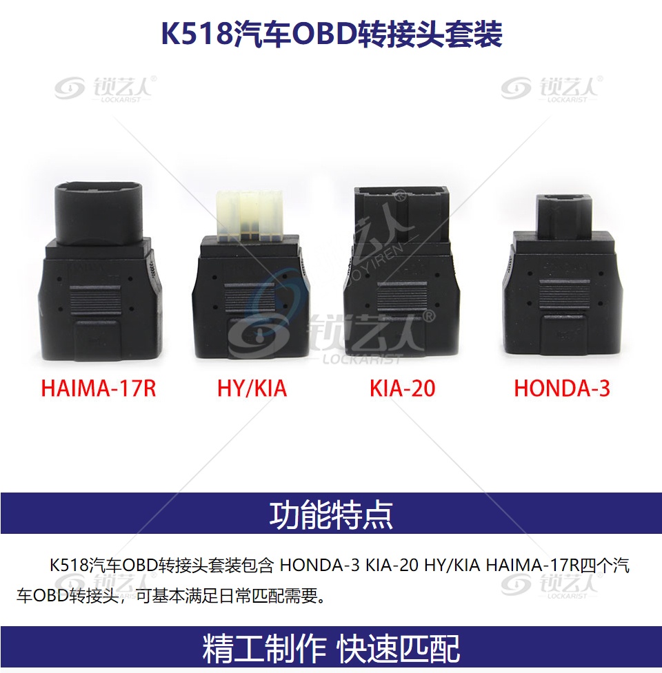 K518汽车OBD转接头套装