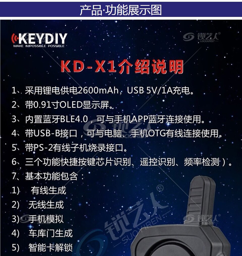 KD-X1遥控生成仪 芯片拷贝机 包含96位48拷贝