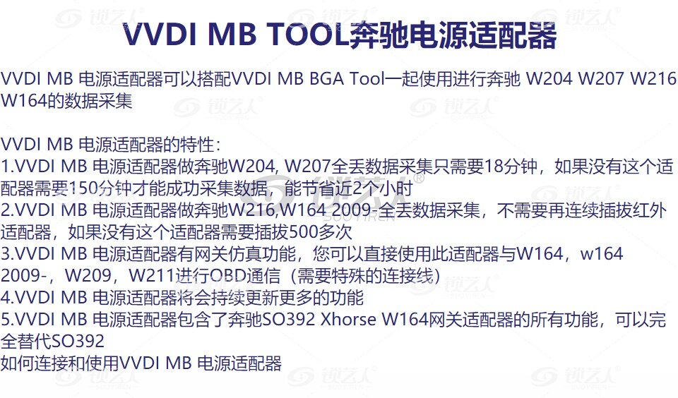VVDI MB TOOL 奔驰设备免插拔助手 电源适配器