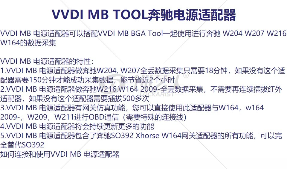 VVDI MB TOOL 奔驰设备免插拔助手 电源适配器