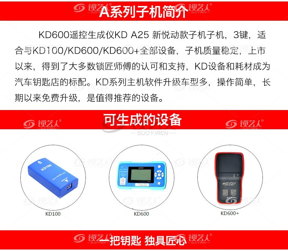 KD A25现代悦动款子机3键 KD600子机 KD600遥控匹配仪 KD遥控器
