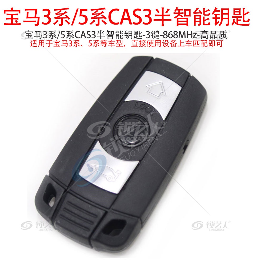 宝马3系5系CAS3半智能钥匙-3键-868MHz-高品质
