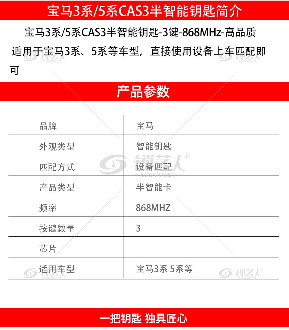 宝马3系5系CAS3半智能钥匙-3键-868MHz-高品质