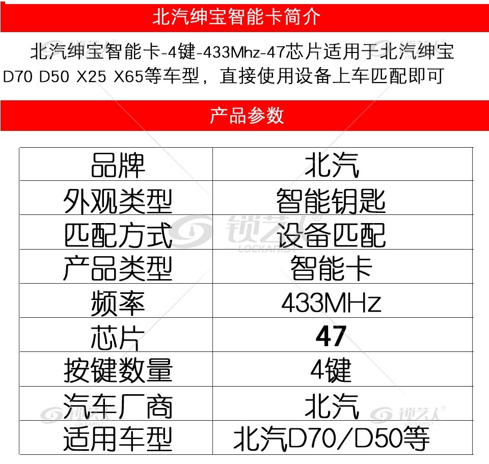 北汽绅宝智能卡-4键-433MHz-47芯片 通用D70/D50/X25/X65