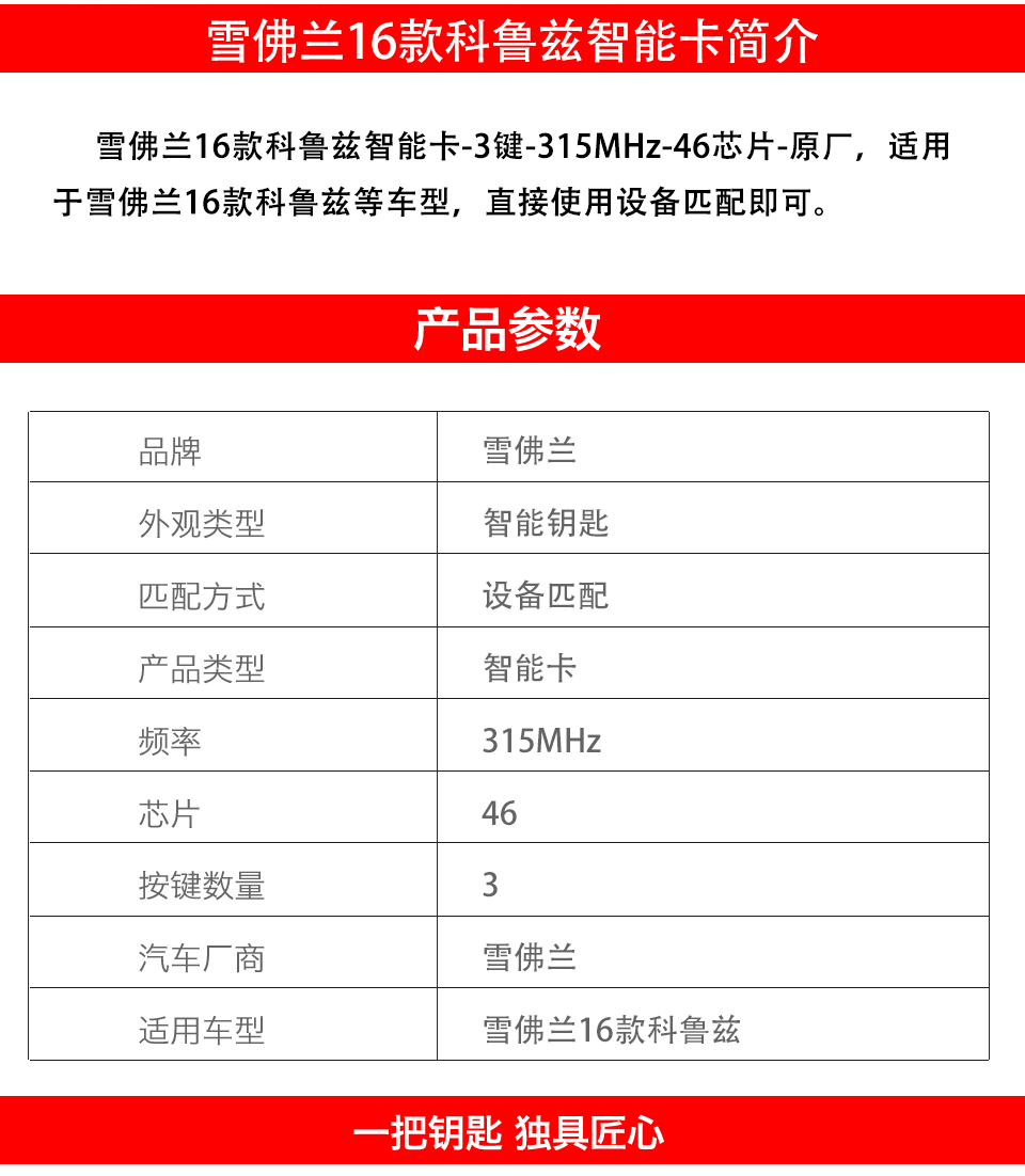 雪佛兰16款科鲁兹智能卡-3键-315MHz-46芯片-原厂