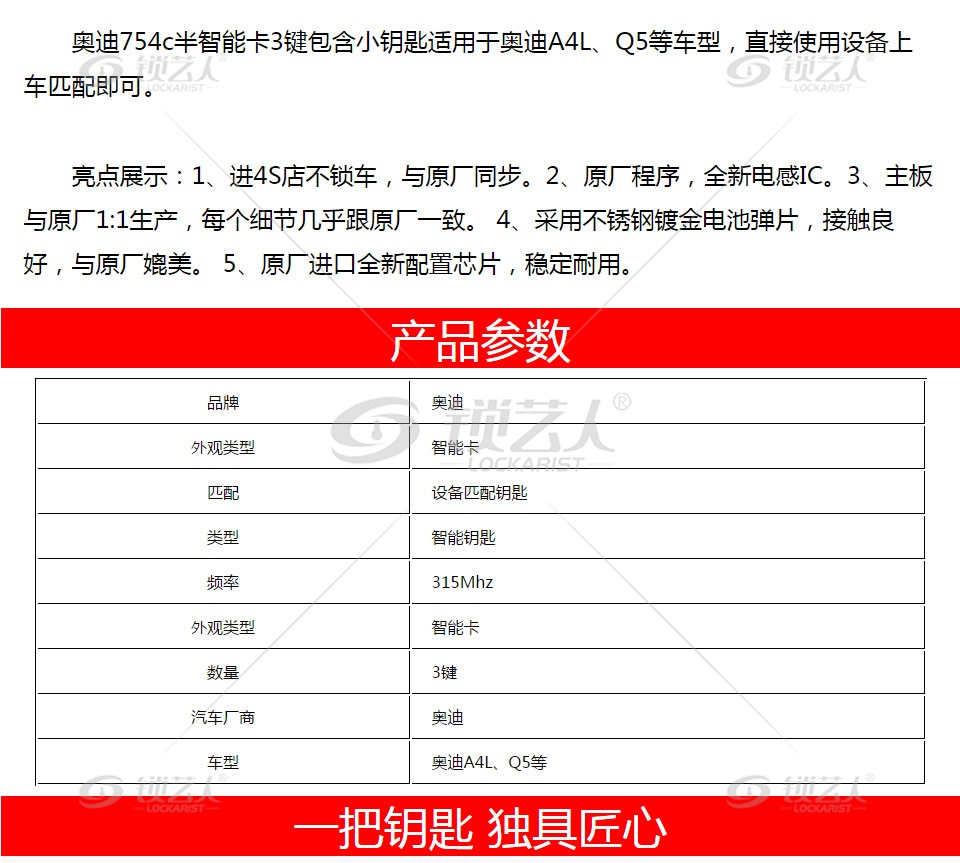 奥迪754C A4L /Q5通用半智能卡-3键 -315MHz-可改ID