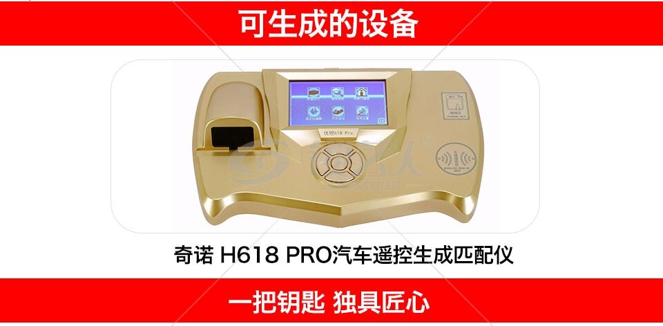 奇诺优控H618 PRO-法拉利款智能卡子机-红色蓝色可选 智能钥匙