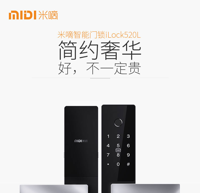 米嘀 520L 智能 指纹锁 批发 全新六合一六种开启方式方便快捷