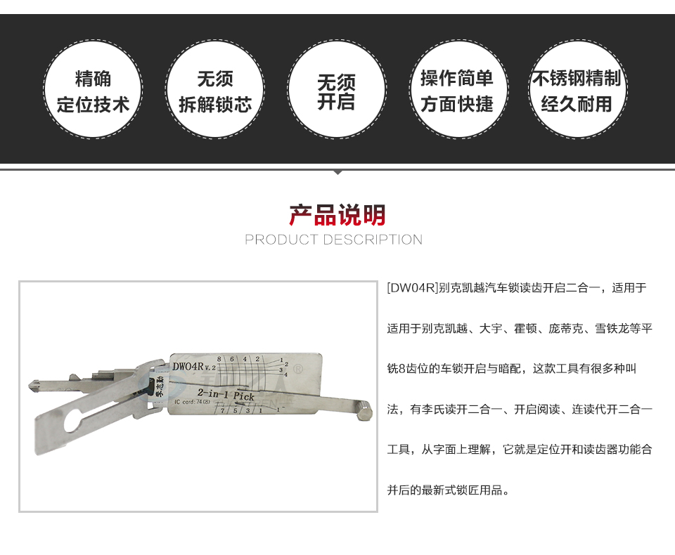 李氏[DW04R]别克凯越、赛欧汽车锁读齿开启二合一