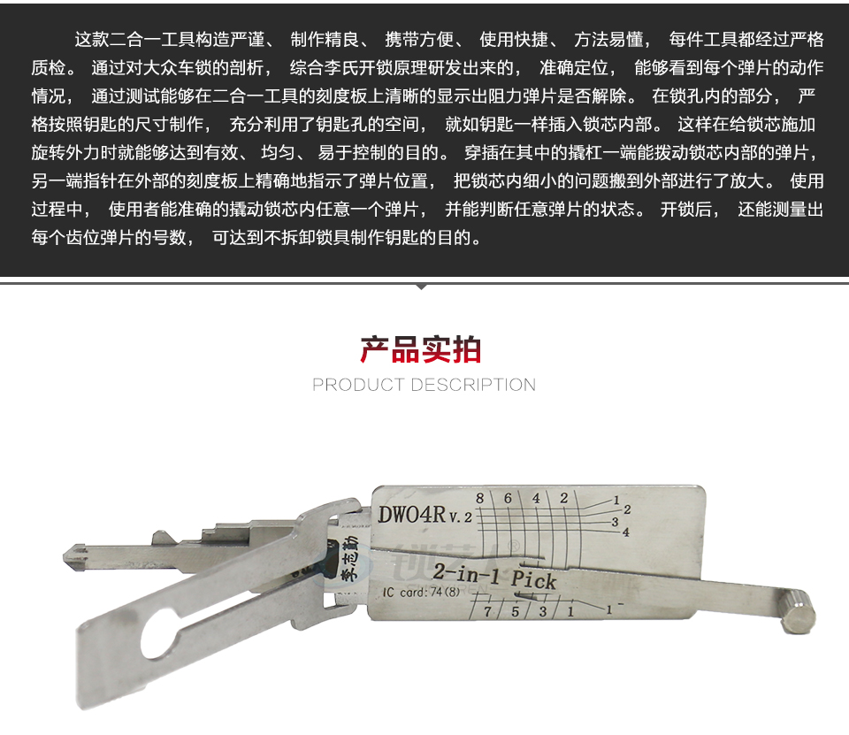李氏[DW04R]别克凯越、赛欧汽车锁读齿开启二合一