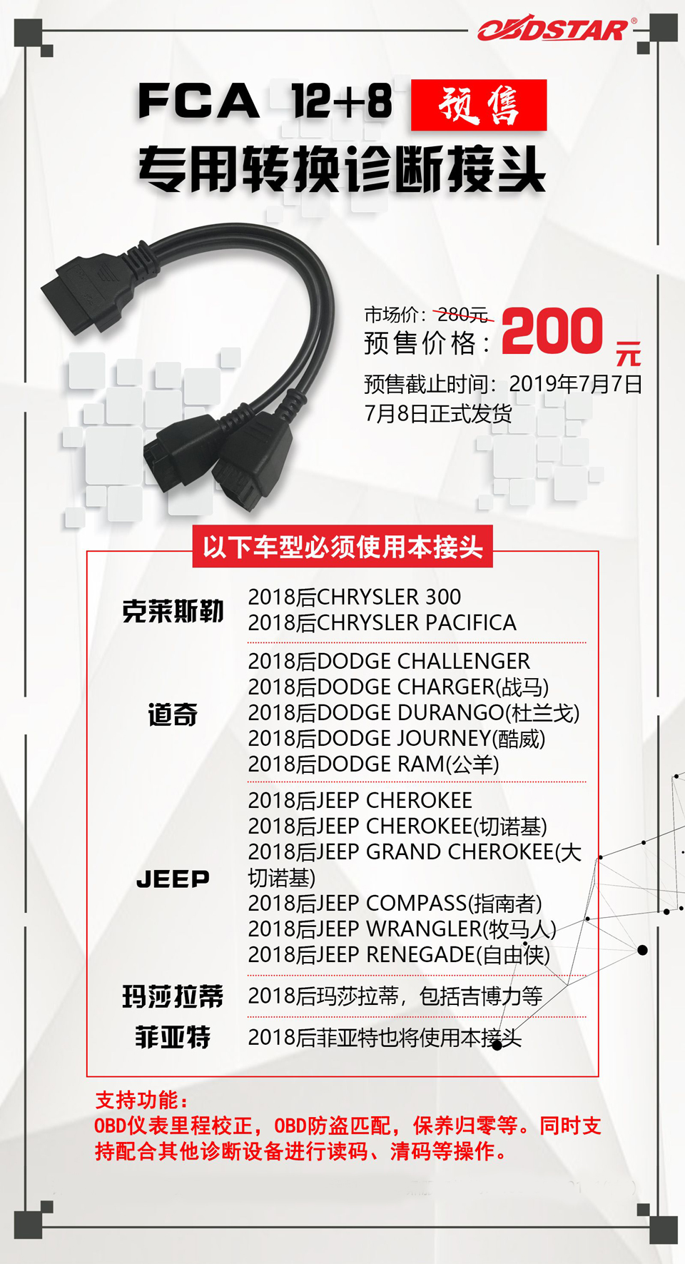 轩宇车鼎 FCA 12+8 转换 诊断 接头 防盗 匹配 OBDSTAR 里程 调校 OBD 读码 清码