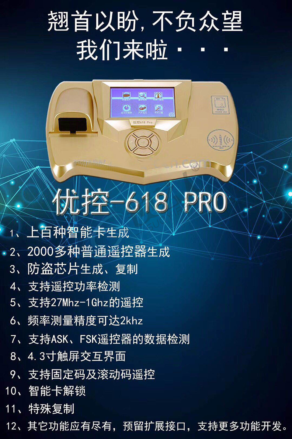 优控H618 PRO汽车遥控生成匹配仪 检测