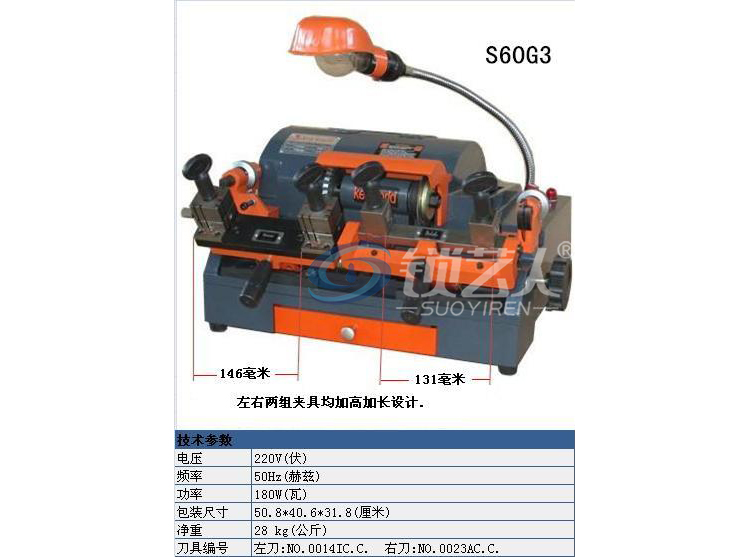 超级师傅S60G3 双头钥匙复制机 钥匙切割机—KEYWORLD