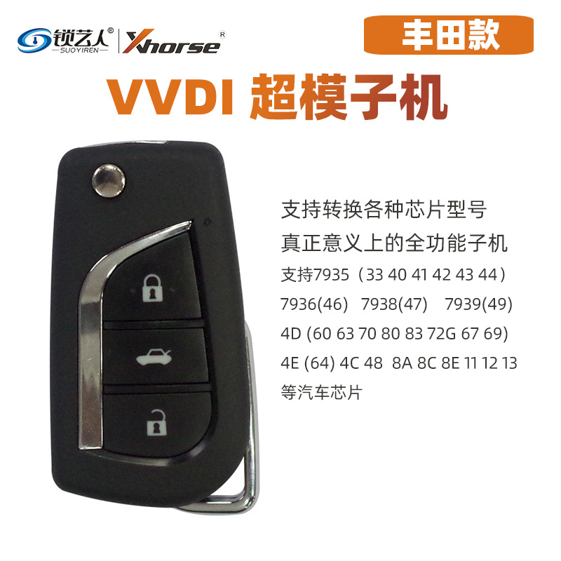 VVDI超模子机 丰田款 VVDI 超模 MQB 子机 芯片 高七款