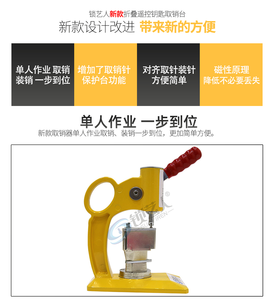 遥控取销台,折叠遥控器,遥控钥匙,取销台