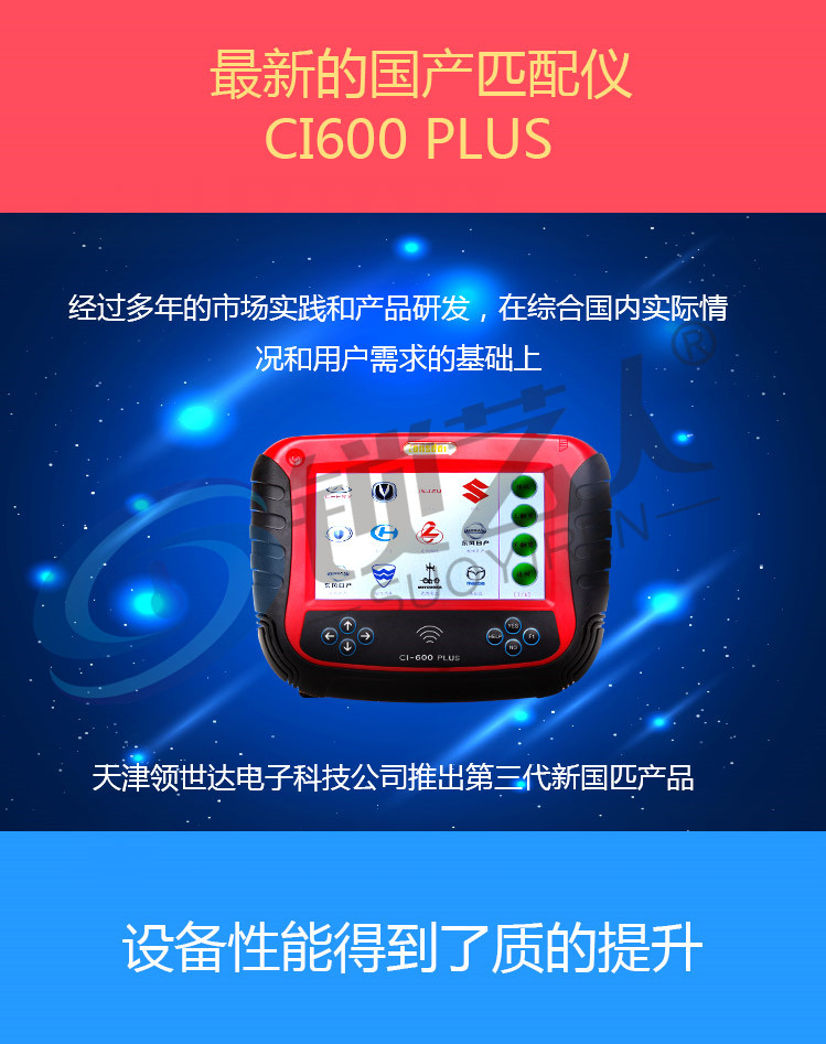 最新的国产匹配仪 CI600 PLUS 最新七寸屏国匹 性价比越来越高