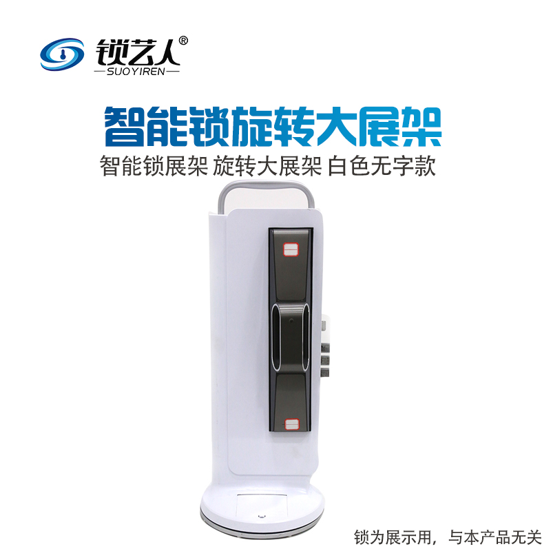 智能锁 旋转 大 展架 白色 无字 指纹锁 展架