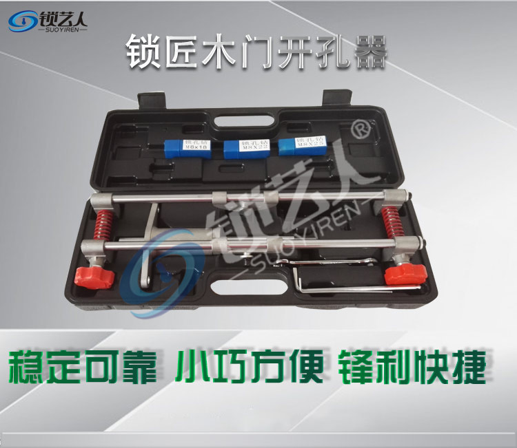 木门开孔器