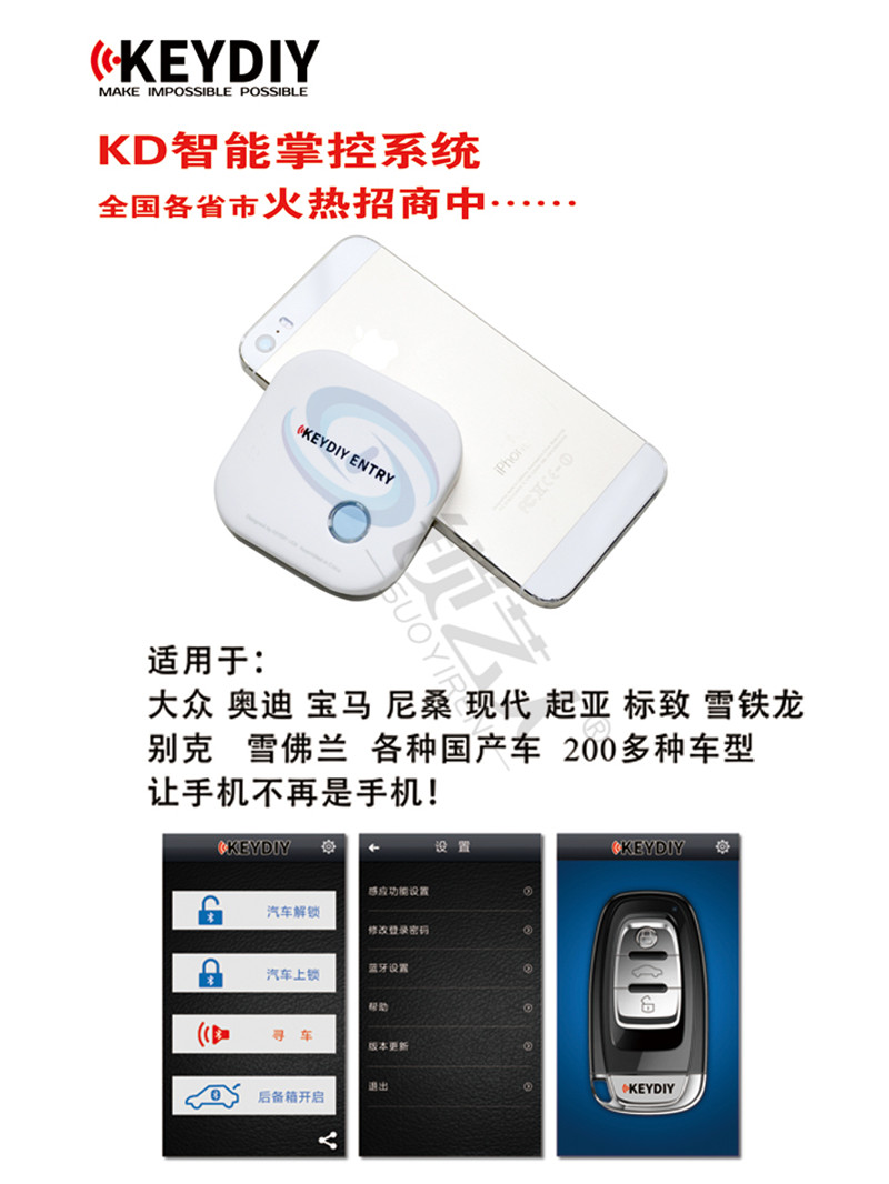 KD首款蓝牙智能钥匙全球预售 KD智能掌控系统 支持200种车型让您的手机不在是手机 