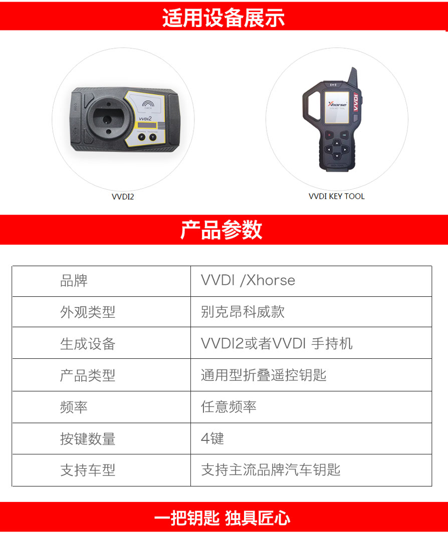 VVDI/Xhorse专用别克昂科威款通用型子机-4键 秃鹰