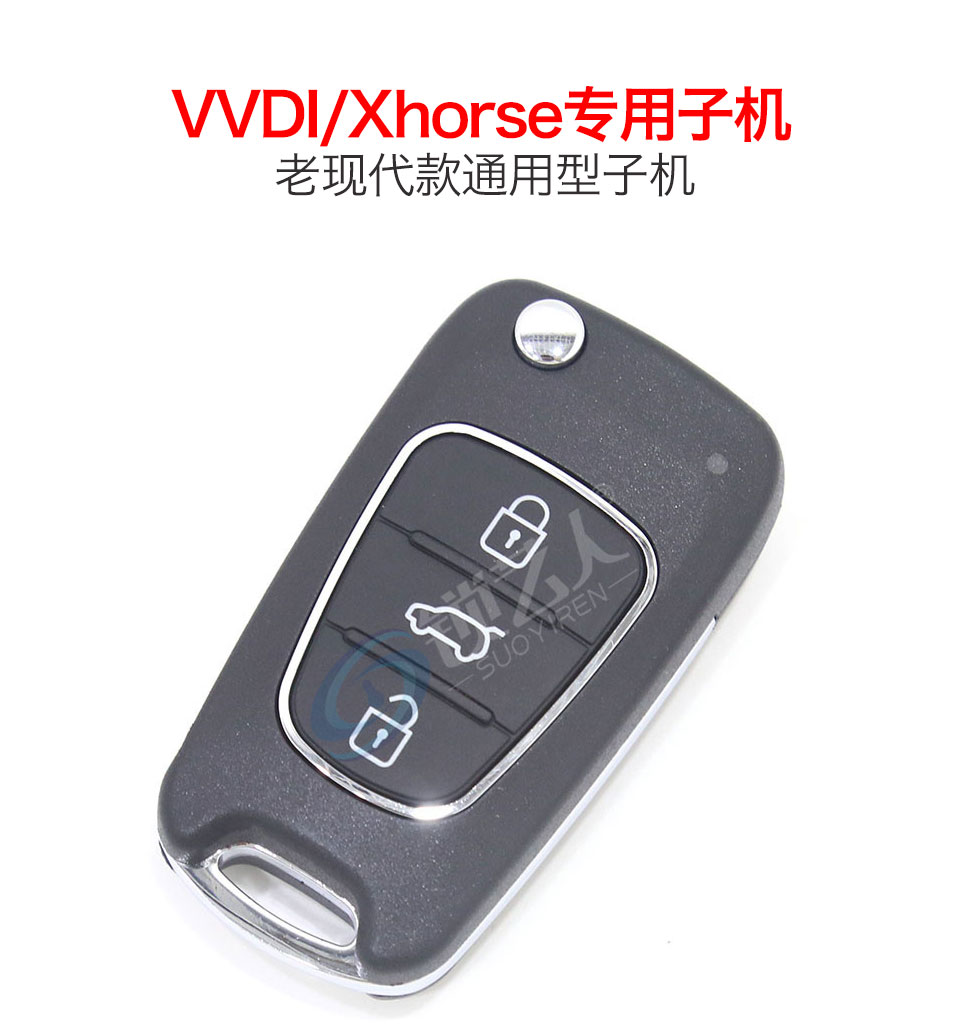 VVDI/Xhorse专用老现代款通用型子机-4键 秃鹰
