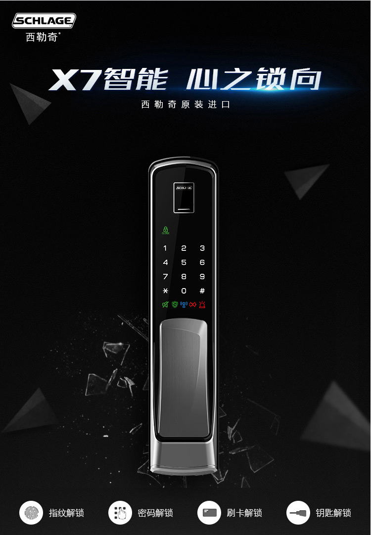 西勒奇X7原装进口指纹锁智能电子锁刷卡密码锁防盗门锁防猫眼开启
