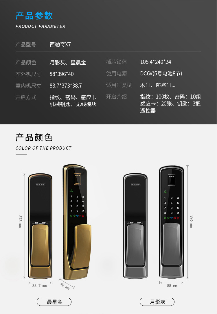 西勒奇X7原装进口指纹锁智能电子锁刷卡密码锁防盗门锁防猫眼开启