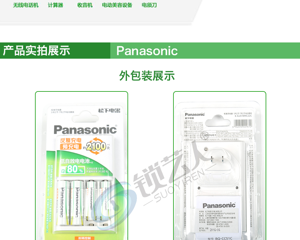 松下（Panasonic）三洋爱乐普eneloop技术镍氢5号7号充电器套装附充电电池5号7号各2粒