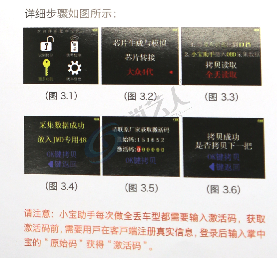 JMD小宝助手配合掌中宝拷贝大众四代
