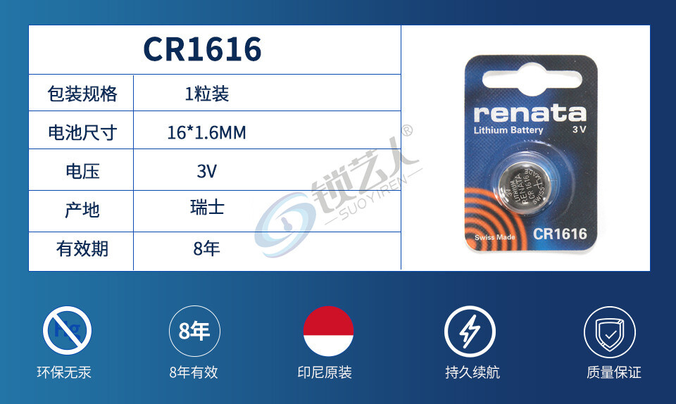 瑞士RenataCR1616纽扣电池