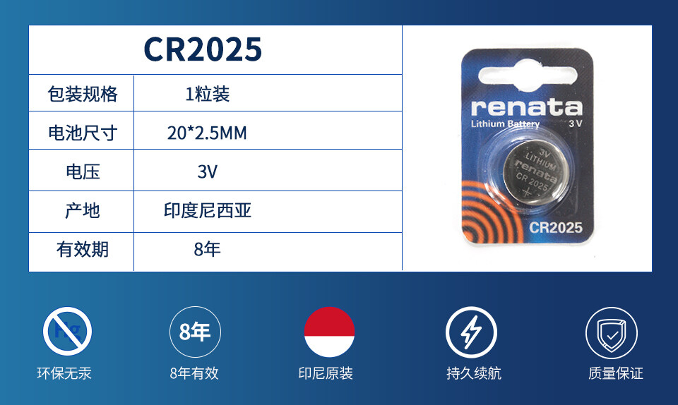 瑞士RenataCR2025纽扣电池
