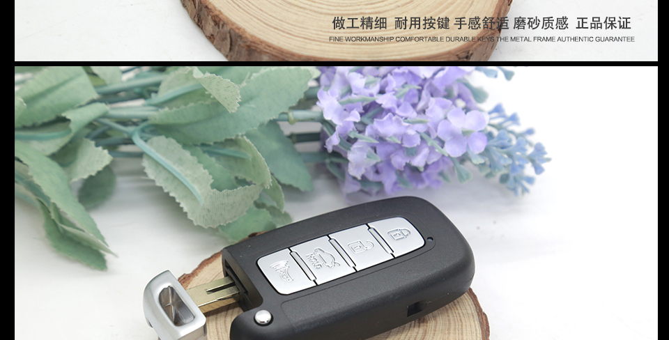 现代一键启动智能钥匙