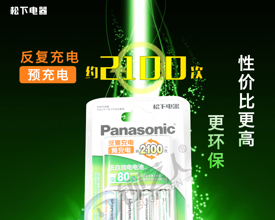 松下（Panasonic）三洋爱乐普eneloop技术镍氢5号7号充电器套装附充电电池5号7号各2粒