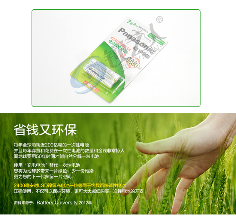 松下7号镍氢充电电池