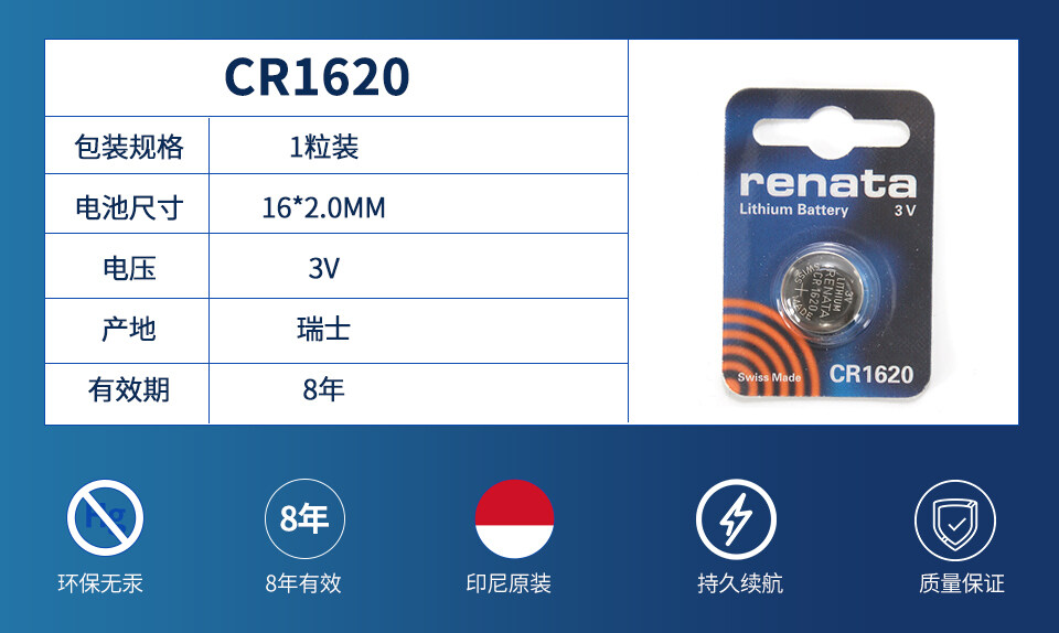 瑞士RenataCR1620纽扣电池