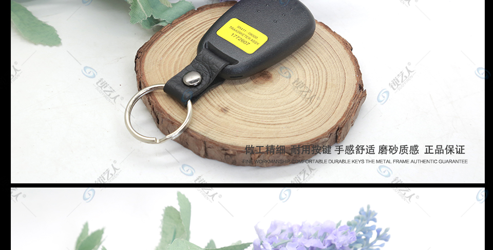 伊兰特汽车遥控器
